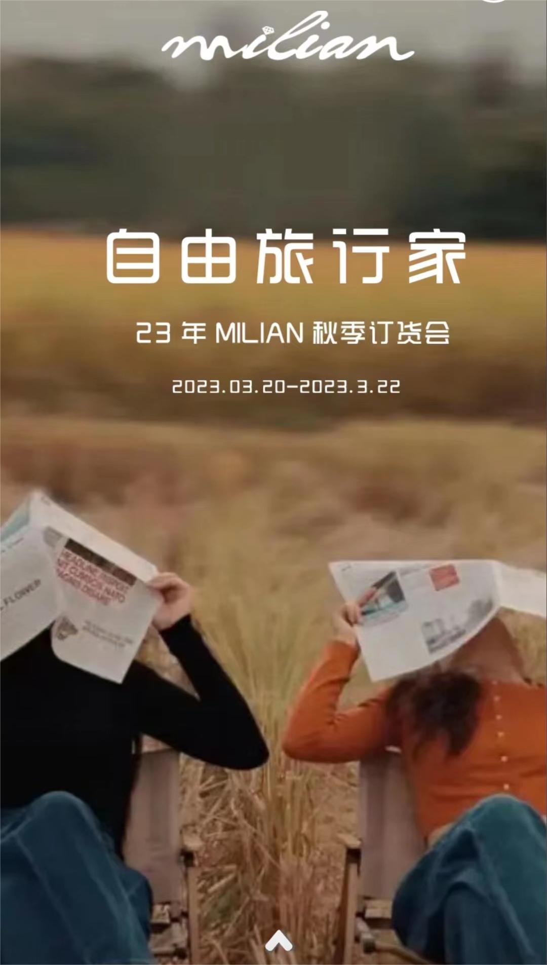 MiLiAN觅恋23秋季新品发布会即将召开