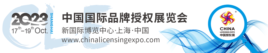 中国玩协,品牌授权展,白皮书