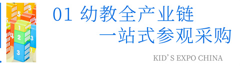 华南幼教展,发展新征程,幼教