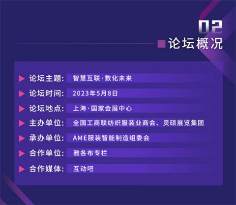 终于等到你！2023AME服装智能智造高峰论坛>>>强势回归