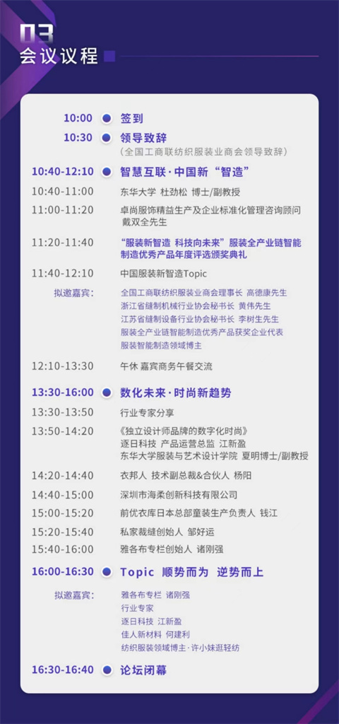 终于等到你！2023AME服装智能智造高峰论坛>>>强势回归
