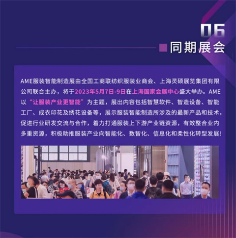 终于等到你！2023AME服装智能智造高峰论坛>>>强势回归