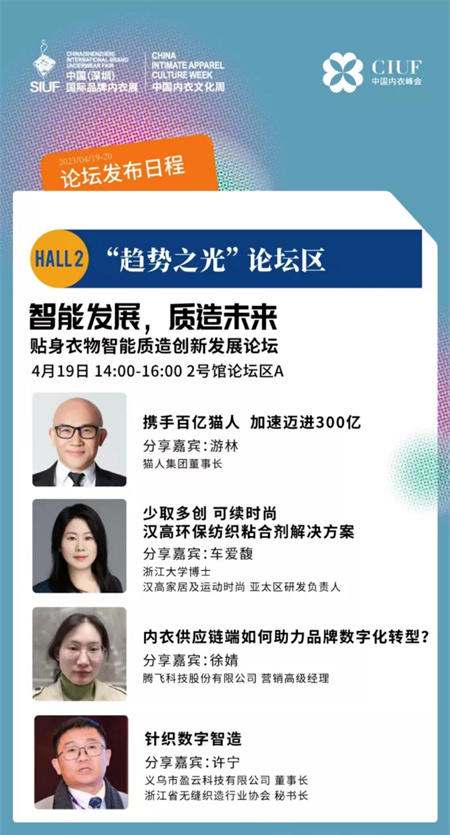 内衣,展会,论坛