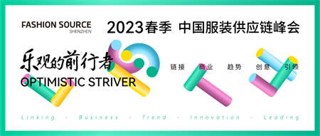 Fashion Source,电商,供应链