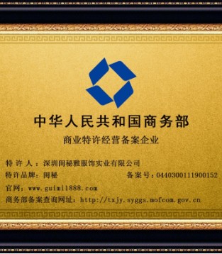闺秘,内衣,招商加盟