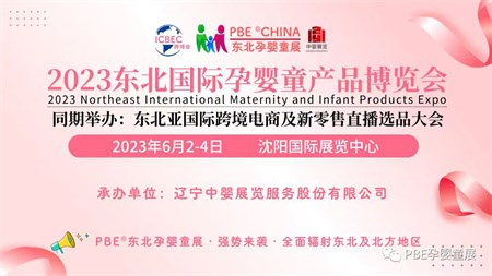 PBE孕婴童展,孕婴童,展会