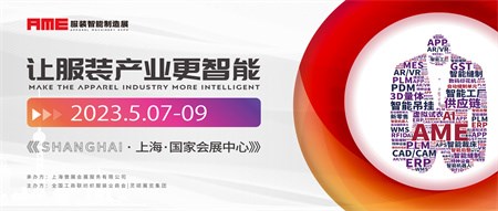 AME,展会,落幕