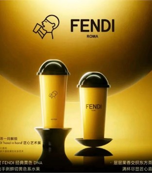 喜茶,FENDI,跨界合作