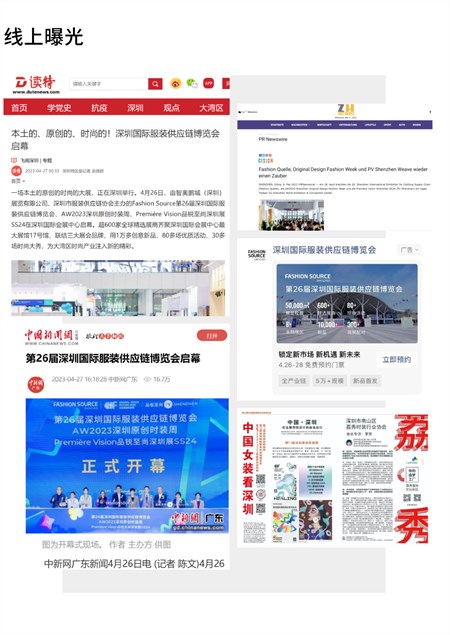 展后报告正式出炉！FS2023春季展亮点数据全揭秘