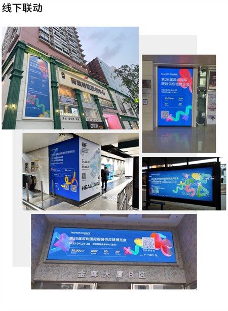 展后报告正式出炉！FS2023春季展亮点数据全揭秘