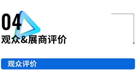 展后报告正式出炉！FS2023春季展亮点数据全揭秘