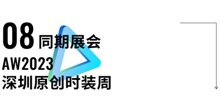 展后报告正式出炉！FS2023春季展亮点数据全揭秘