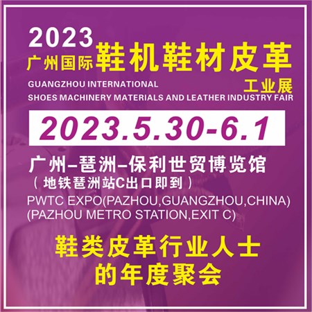 鞋机,攻略,展会