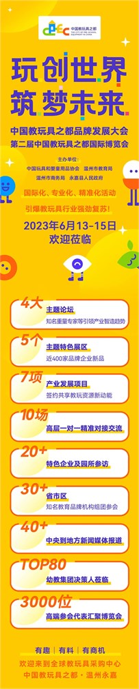 婴童,展会,协会