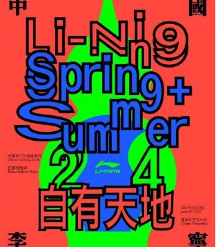 李宁,巴黎时装周,2024春夏系列
