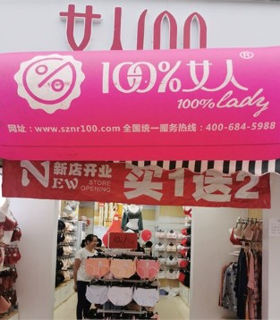 徐老板女人100海南三店盛大开业 内衣事业新篇章