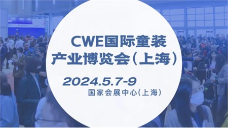 限時8折丨2024CWE童博會早鳥大放價，鎖定核心展位！
