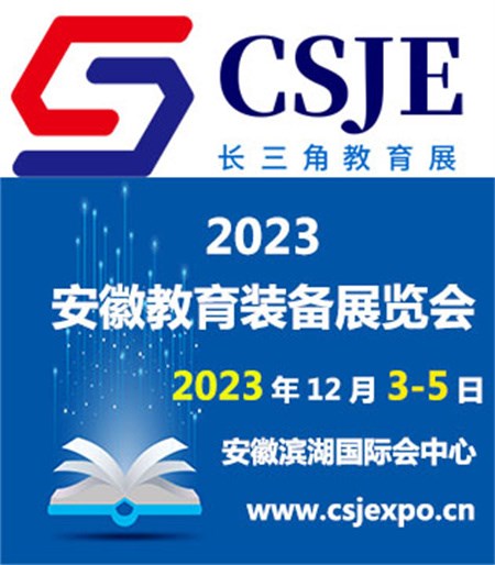 教育,装备,展会