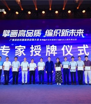 佛山市纺织服装行业协会,广州服装行业协会,深圳市服装供应链协会