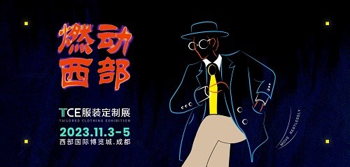 西南之旅来袭! 11月3-5日TCE服装定制展成都站开启！