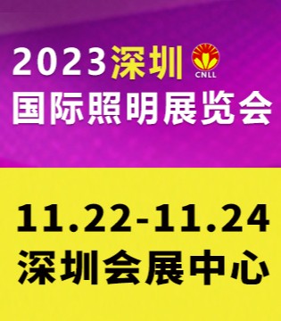 照明展 ,深圳照明展,照明展会