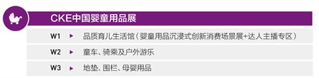 首设5大特色展区 中国婴童用品展领衔行业潮流风向！