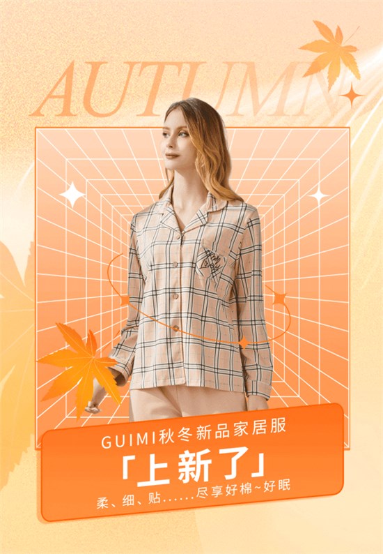 闺秘内衣新品上市  舒柔好棉，居家好“搭子”