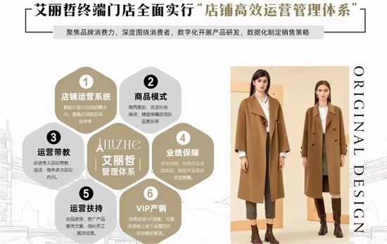 艾丽哲 好陈列胜过好导购，提升营业额从陈列开始