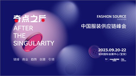 多元共融，服装人士9月必赴的时尚盛会！
