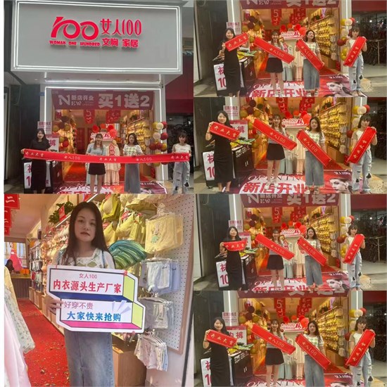 女人100拓展四川地区 8月又将迎来新店盛大开业！
