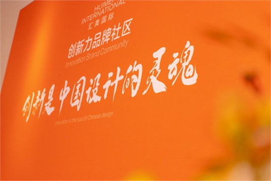 汇美国际全新升级，重新定位为创新力品牌社区