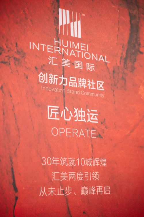 中国创新力品牌社区诞生 百家头部品牌入驻汇美国际