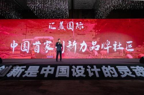 中国创新力品牌社区诞生 百家头部品牌入驻汇美国际