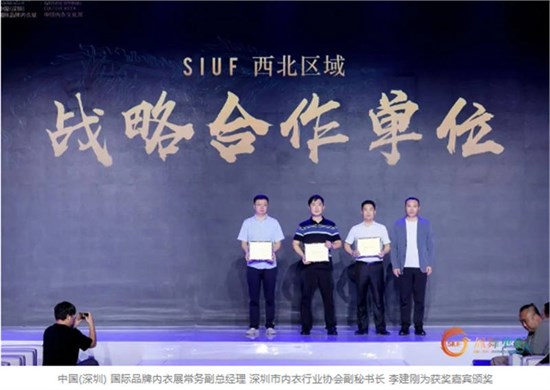 “SIUF凤舞华夏·心衣健康中国行”西安站**举办