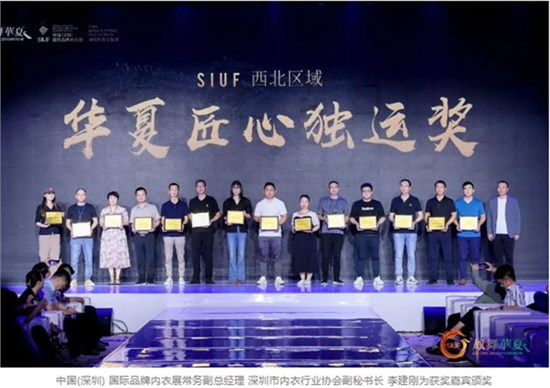 “SIUF凤舞华夏·心衣健康中国行”西安站**举办