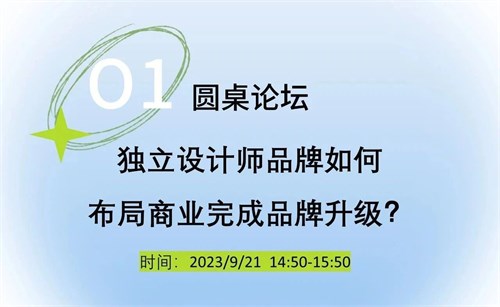 ODF 原创设计论坛 行业大咖齐聚 零售风云再起