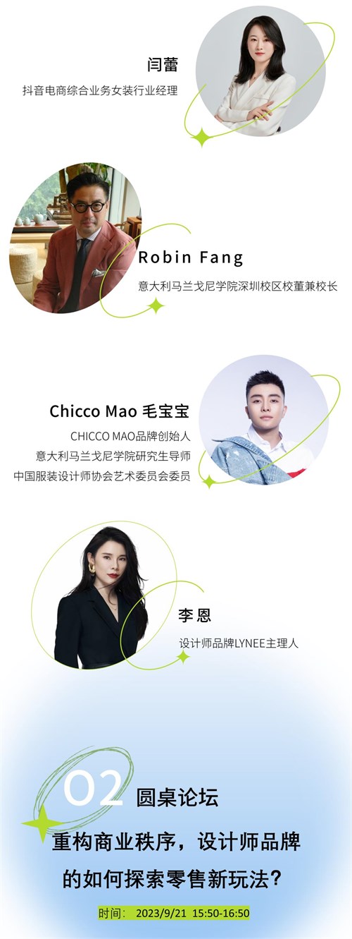 ODF 原创设计论坛 行业大咖齐聚 零售风云再起