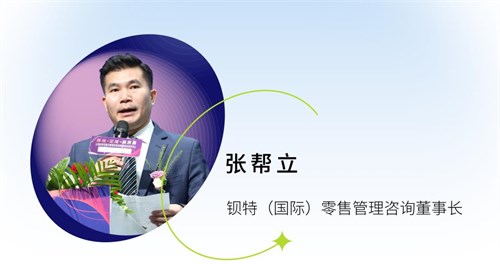 ODF 原创设计论坛 行业大咖齐聚 零售风云再起