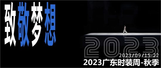 GGAHOLIDAY探索未来货币概念 2023广东时装周-秋季预告