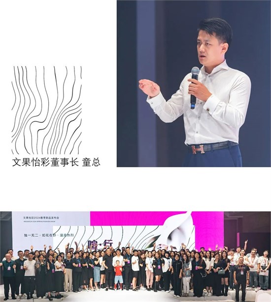 WEGOECAI文果怡彩 2024春季新品发布会圆满成功