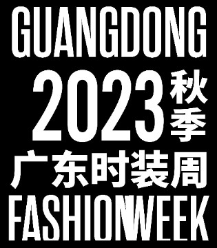 9.15开幕 2023广东时装周-秋季邀你共赴时尚之约！
