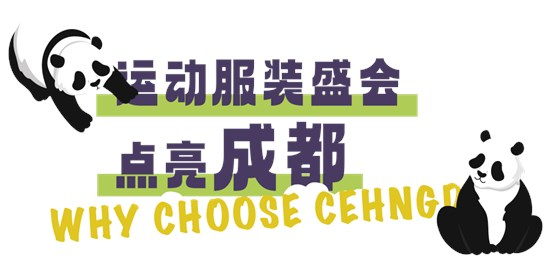 买家们 GOFE运动时尚潮服展11月3-5日即将隆重开幕了