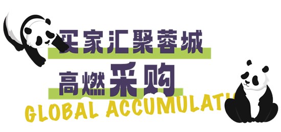 买家们 GOFE运动时尚潮服展11月3-5日即将隆重开幕了
