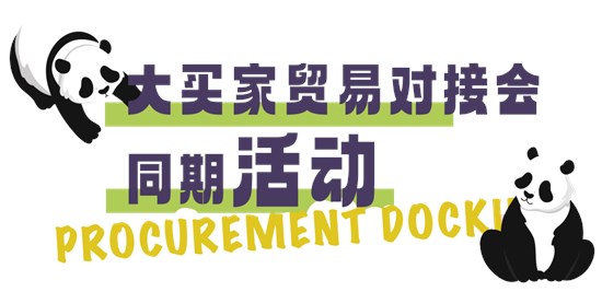 买家们 GOFE运动时尚潮服展11月3-5日即将隆重开幕了