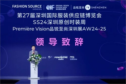 引湾区时尚！FS深圳国际服装供应链博览会盛大启幕