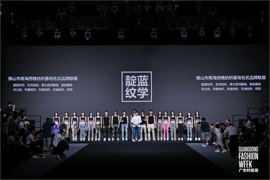 “西樵服装”亮相广东时装周 展现新织造的时尚实力