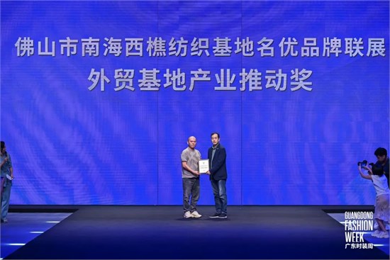 “西樵服装”亮相广东时装周 展现新织造的时尚实力