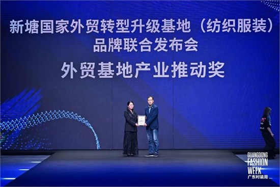 新塘“爆款”登陆广东时装周 外贸基地升级再出发！