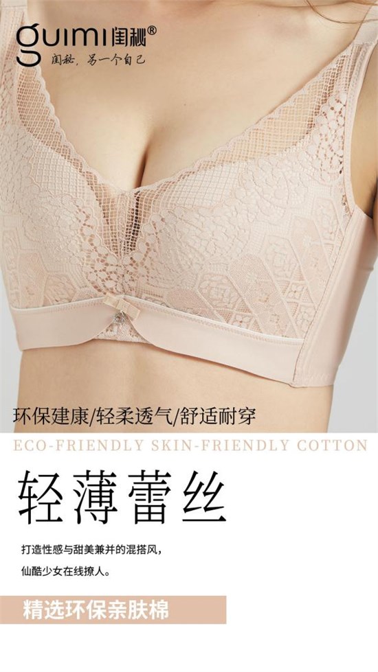 闺秘品牌内衣 如呼吸般舒适自在的选择