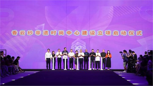广州纺校作品展暨“香云纱非遗时尚中心”建设立项启动